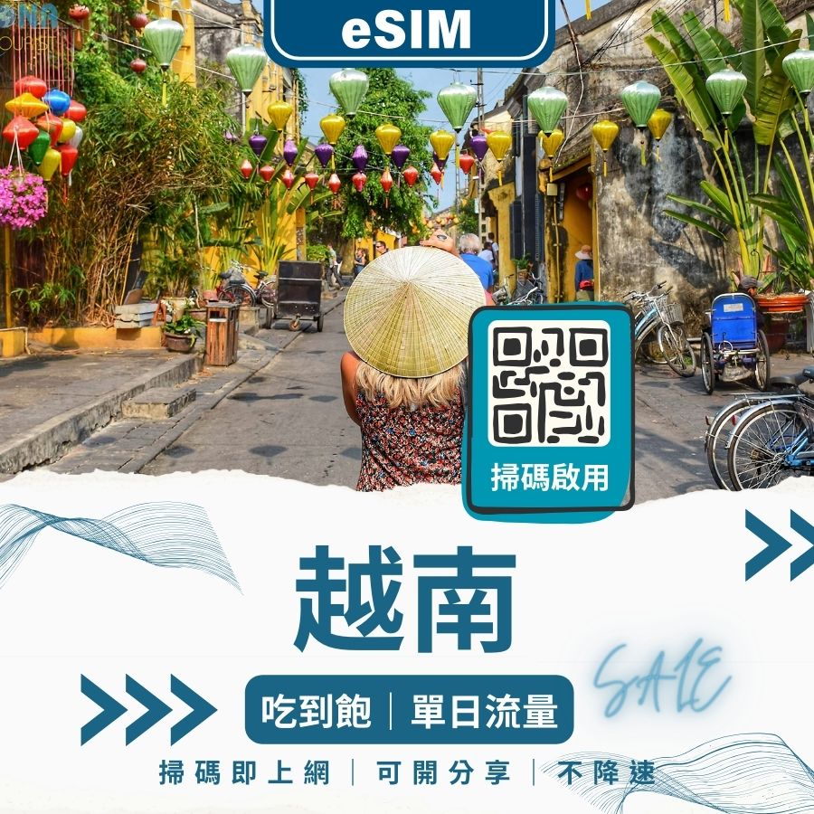 越南eSIM