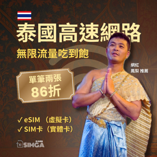 泰國網卡