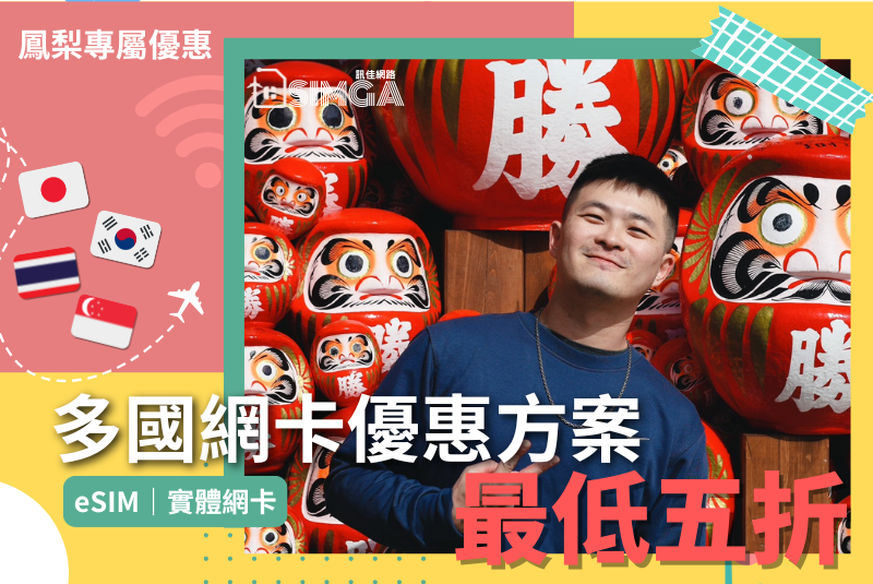 網卡優惠